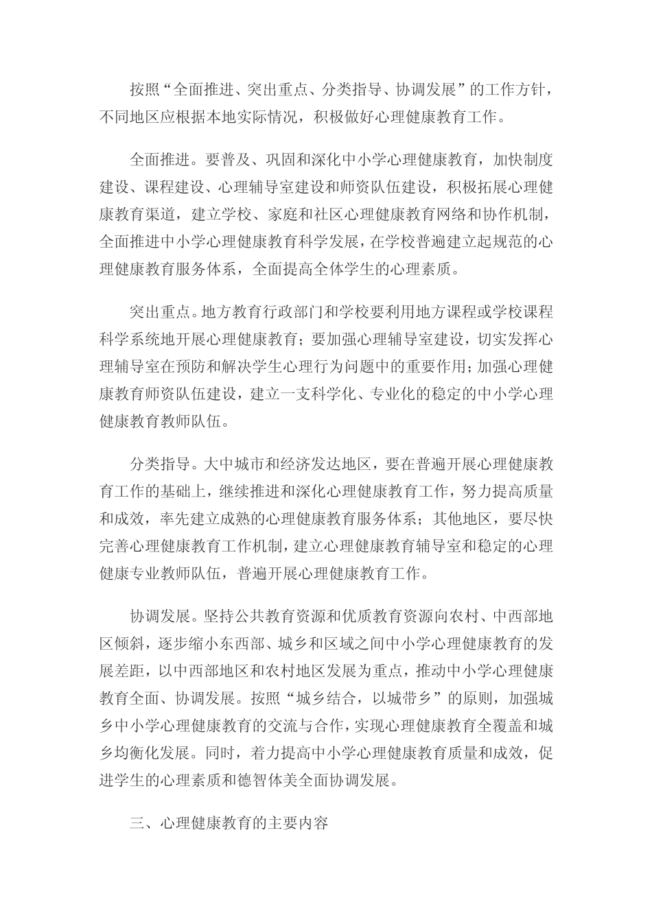 (完整版)中小学心理健康教育指导纲要(教育部2012年修订) _第3页