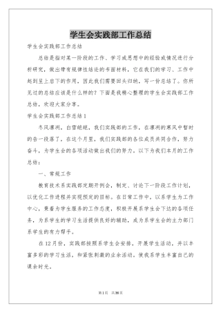 学生会实践部工作参考总结