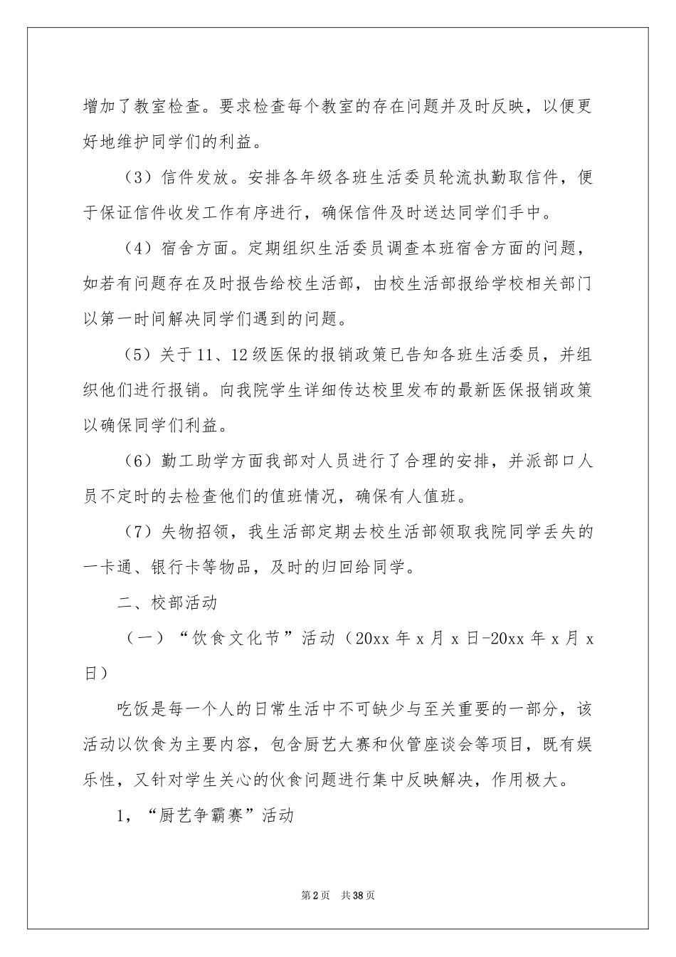 学生会学生部工作参考总结_第2页