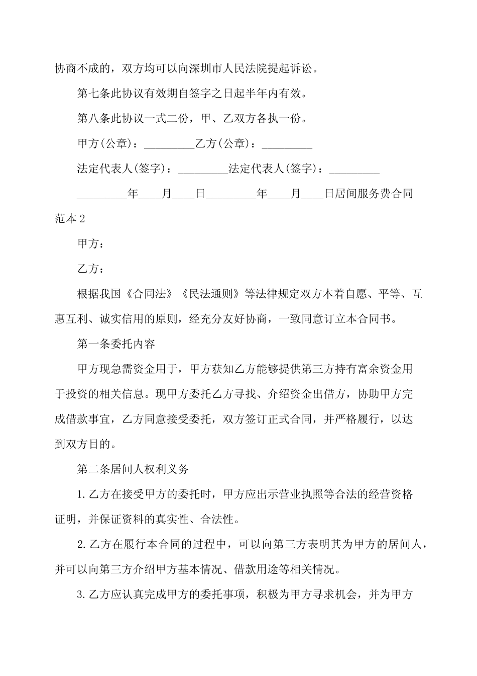 居间服务费合同范本3篇 _第2页