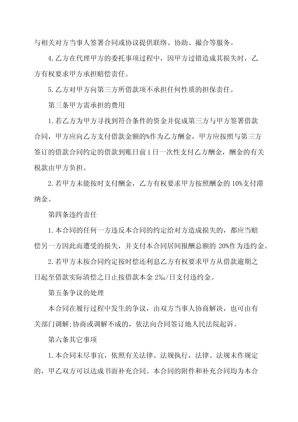 居间服务费合同范本3篇 _第3页