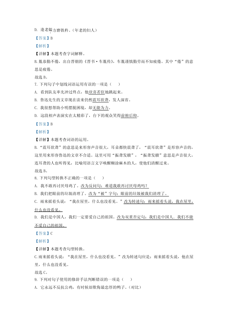 广东省江门市台山市部编版四年级下册期末考试语文试卷(解析版)_第3页