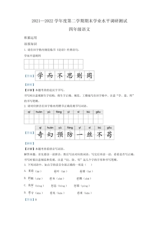 广东省江门市台山市部编版四年级下册期末考试语文试卷(解析版)