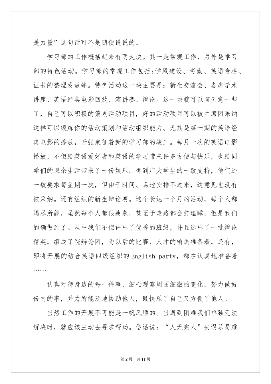 学生会学习部长的工作参考总结_第2页