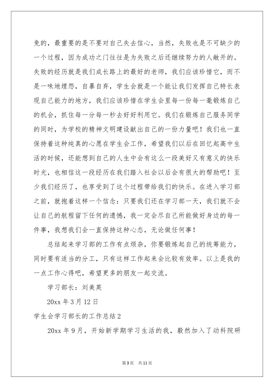 学生会学习部长的工作参考总结_第3页