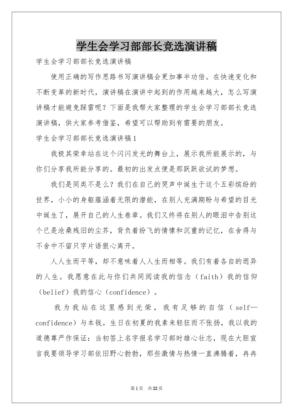 学生会学习部部长竞选演讲稿_第1页