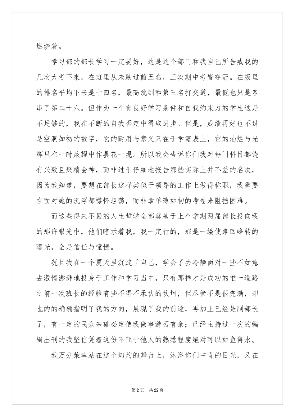 学生会学习部部长竞选演讲稿_第2页