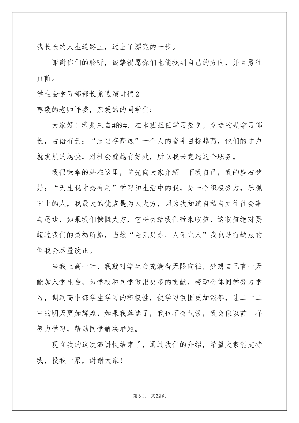 学生会学习部部长竞选演讲稿_第3页