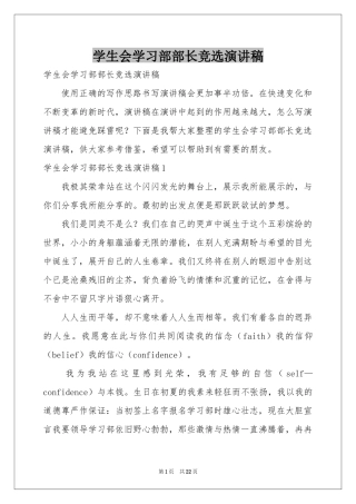 学生会学习部部长竞选演讲稿