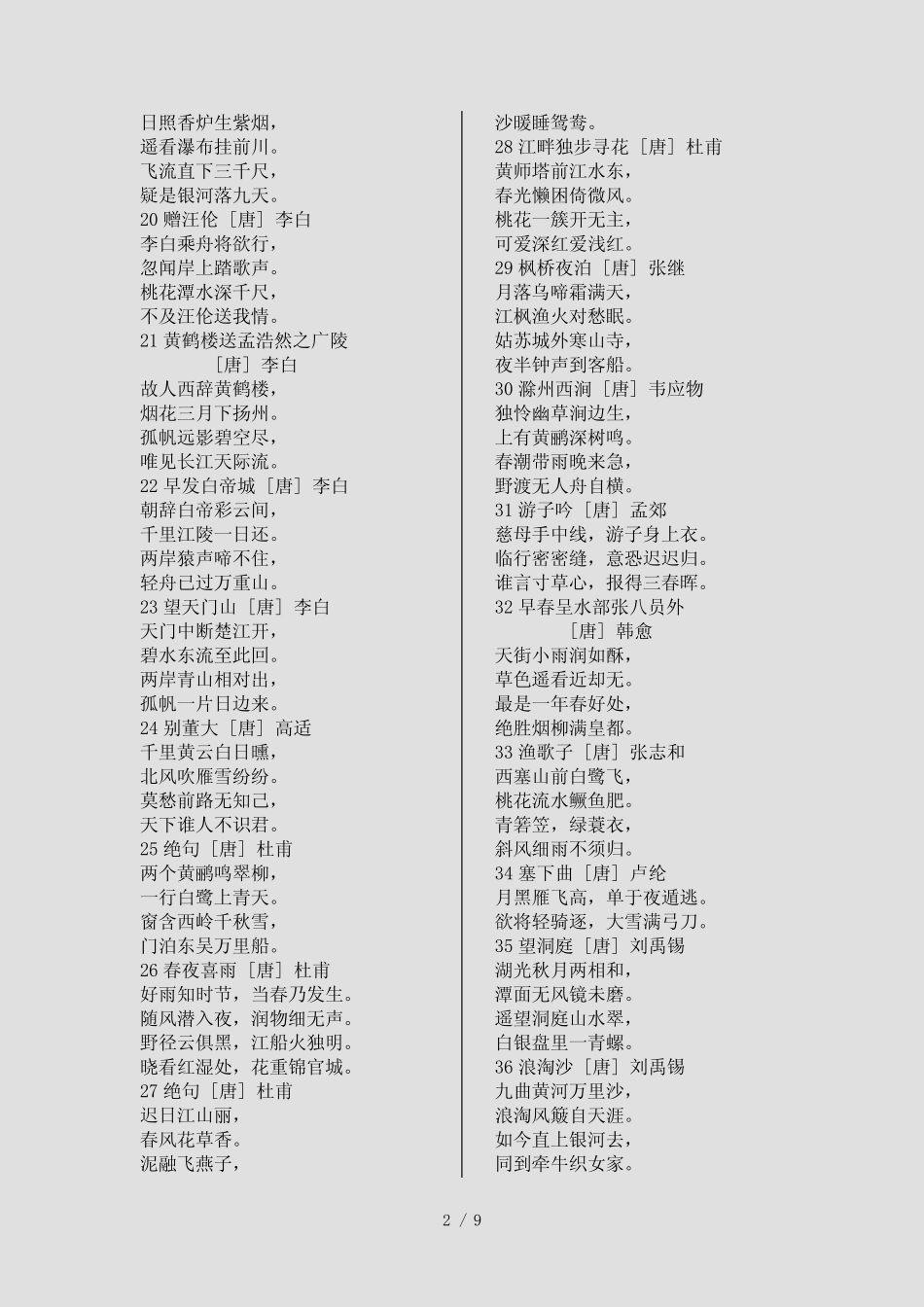 小学生必背古诗75首+80首(精选) _第2页