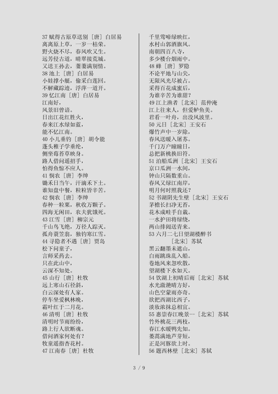 小学生必背古诗75首+80首(精选) _第3页