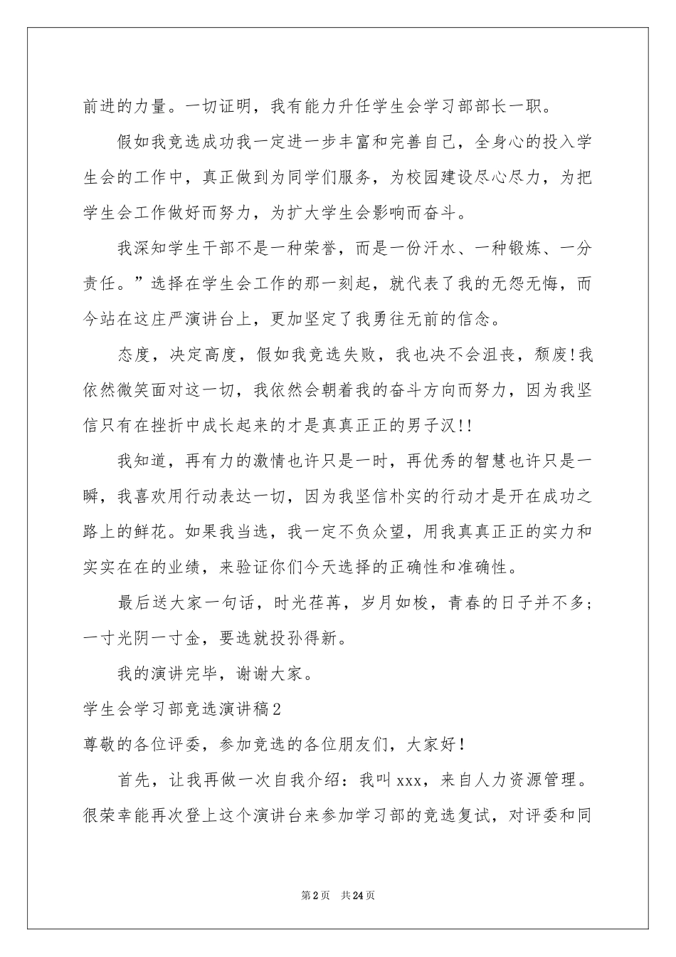 学生会学习部竞选演讲稿_第2页