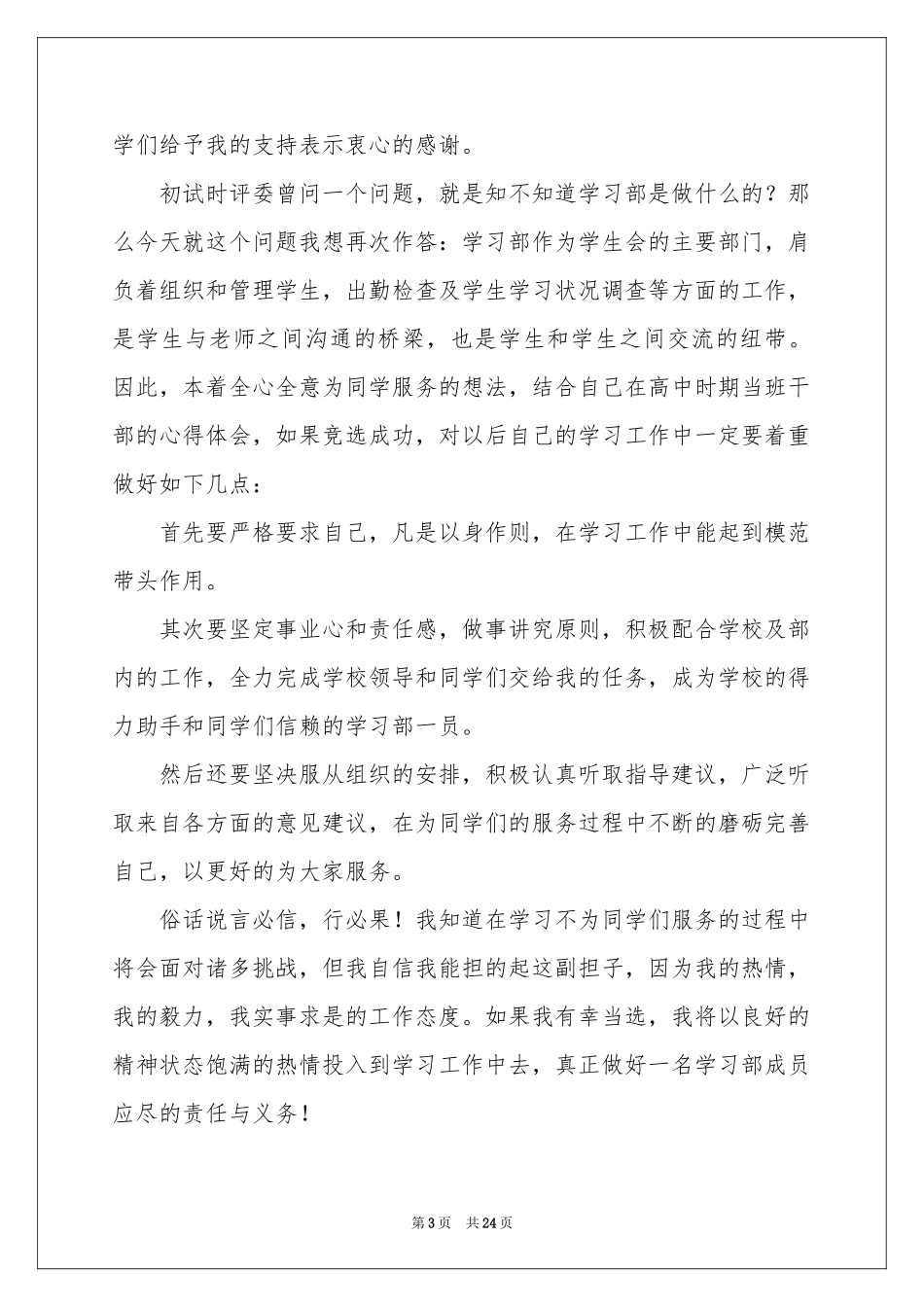 学生会学习部竞选演讲稿_第3页