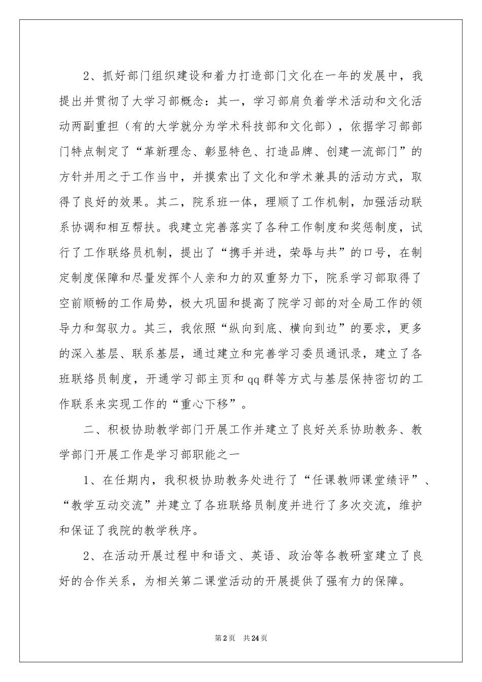 学生会学习部述职报告合集六篇_第2页