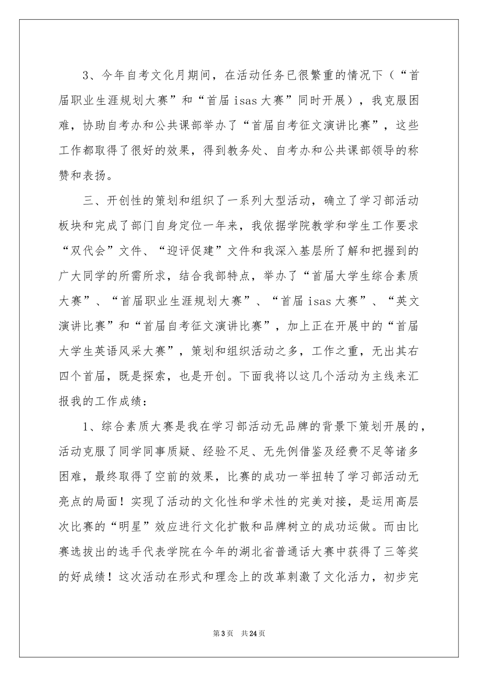 学生会学习部述职报告合集六篇_第3页
