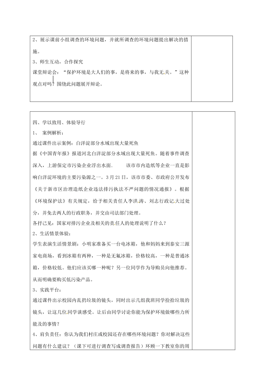 山东省郯城县八年级政治下册 第六单元 与大自然和谐相处 第13课 关爱大自然 保护大自然 第2框 依法保护人类共有的家园教学设计 鲁教版教材-鲁教版教材初中八年级下册政治教学设计_第2页