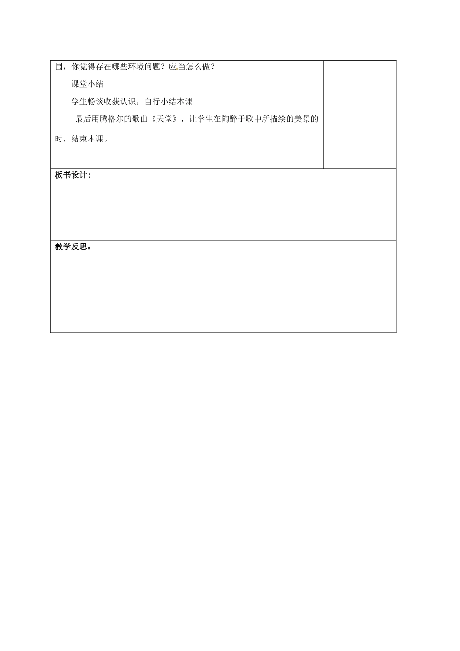 山东省郯城县八年级政治下册 第六单元 与大自然和谐相处 第13课 关爱大自然 保护大自然 第2框 依法保护人类共有的家园教学设计 鲁教版教材-鲁教版教材初中八年级下册政治教学设计_第3页
