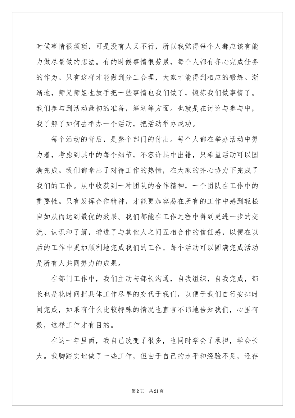 学生会学习部期末参考总结_第2页
