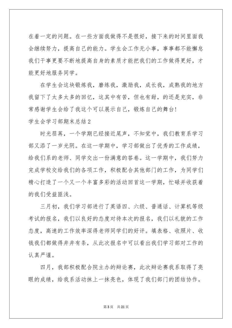 学生会学习部期末参考总结_第3页