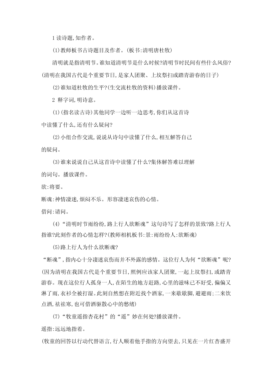 人教版三年级语文下册《三单元 9 古诗三首 清明》公开课教案_5_第2页
