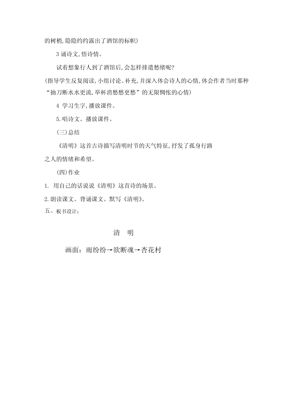 人教版三年级语文下册《三单元 9 古诗三首 清明》公开课教案_5_第3页