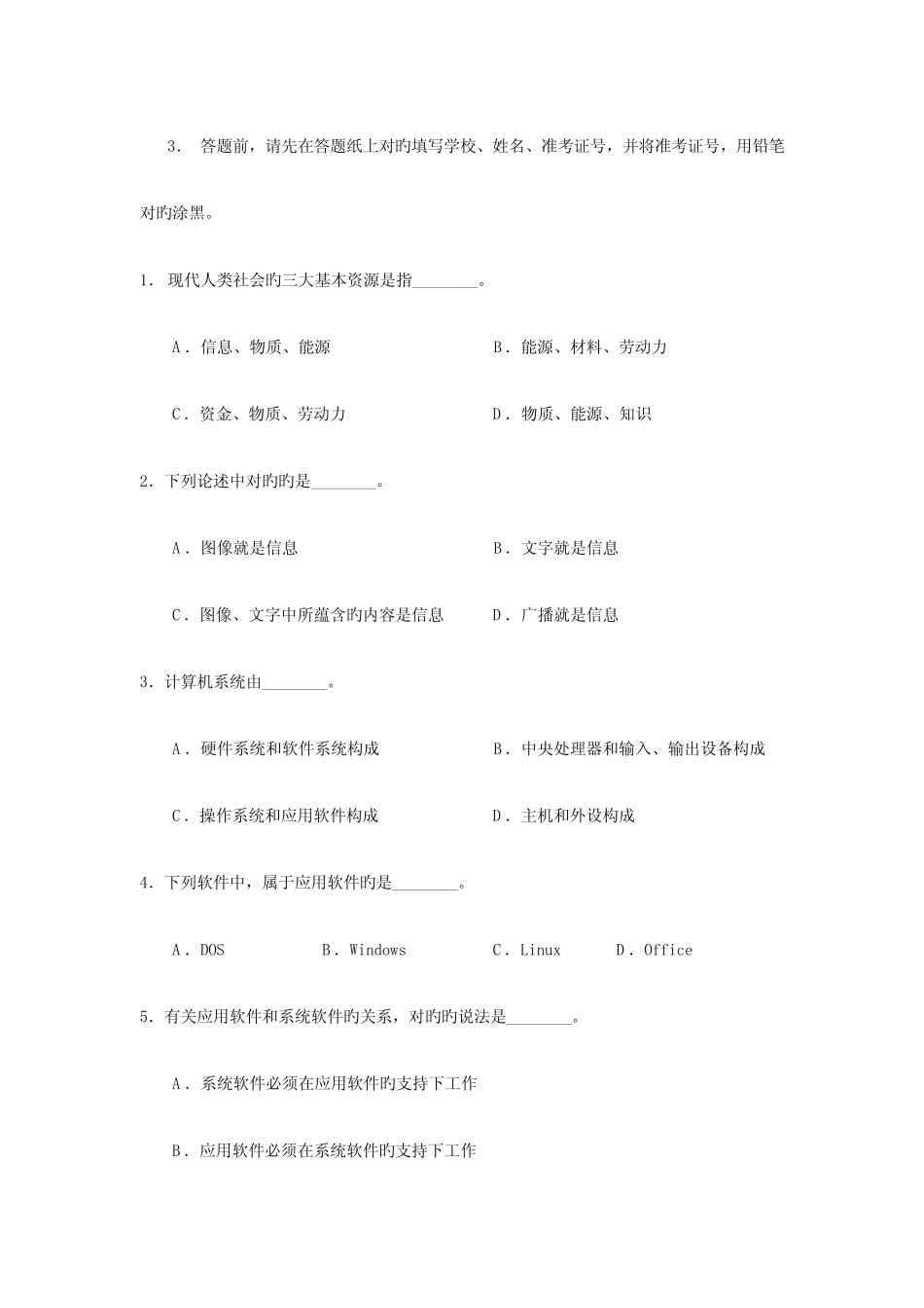 2023年上海市高三信息科技学业水平等级考试试卷 _第2页