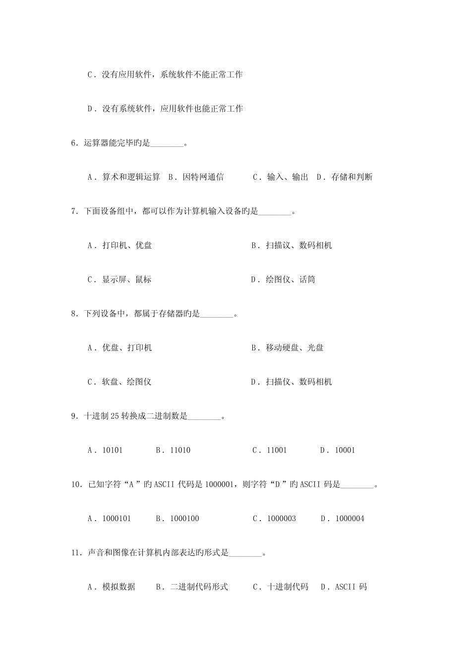 2023年上海市高三信息科技学业水平等级考试试卷 _第3页
