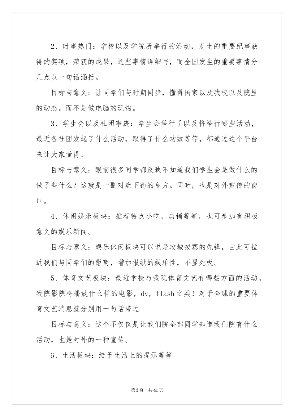 学生会学习部新学期工作参考计划_第3页