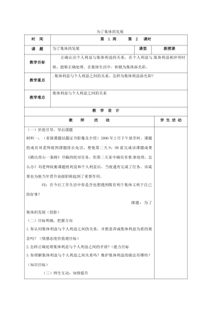 山东省郯城县八年级政治下册 第五单元 热爱集体 融入社会 第10课 我与集体共发展 第2框 为了集体的发展教学设计 鲁教版教材-鲁教版教材初中八年级下册政治教学设计