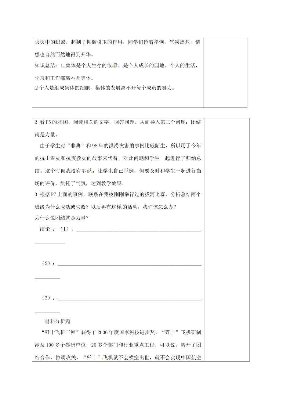 山东省郯城县八年级政治下册 第五单元 热爱集体 融入社会 第10课 我与集体共发展 第1框 正确认识个人与集体的关系教学设计 鲁教版教材-鲁教版教材初中八年级下册政治教学设计_第2页