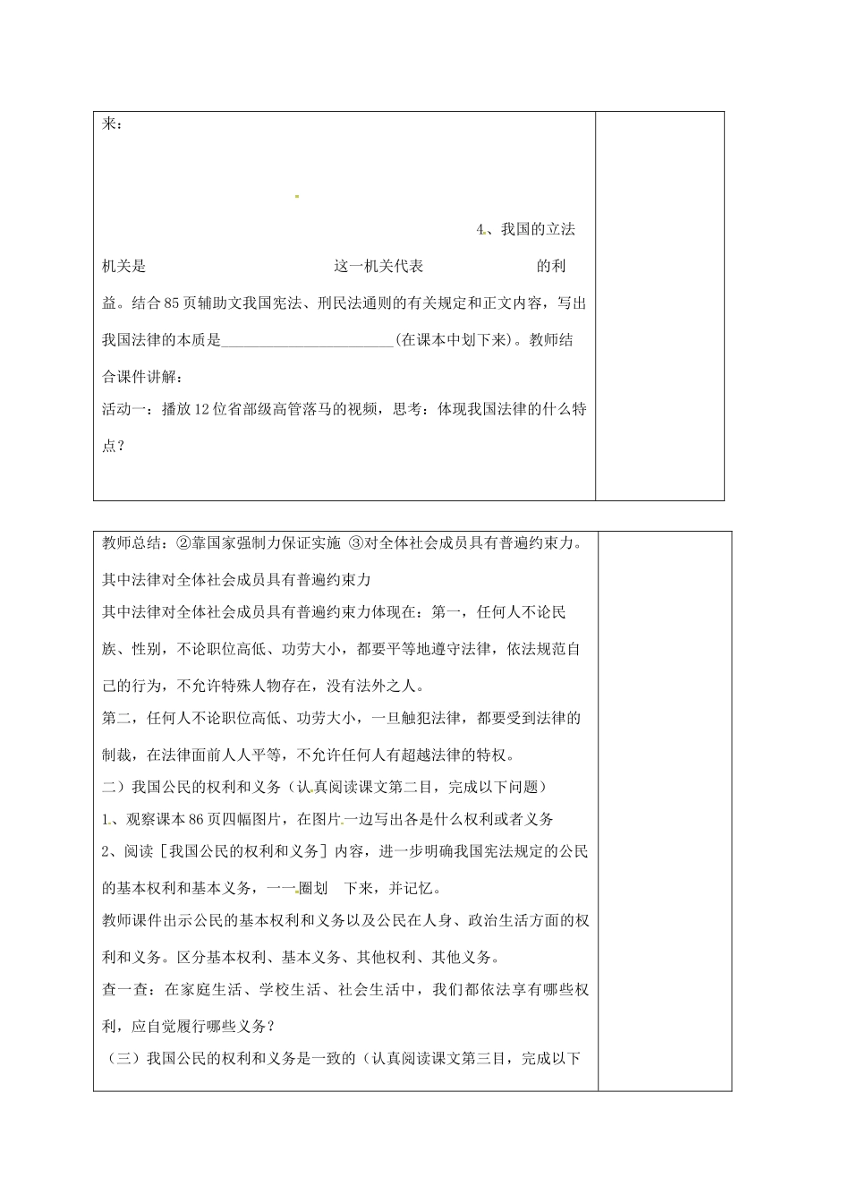 山东省郯城县八年级政治上册 第四单元 我们依法有人身权，财产权、消费权 第7课 法律保护我们的权利 第2框 法律规定公民的权利和义务教学设计 鲁教版教材-鲁教版教材初中八年级上册政治教学设计_第2页