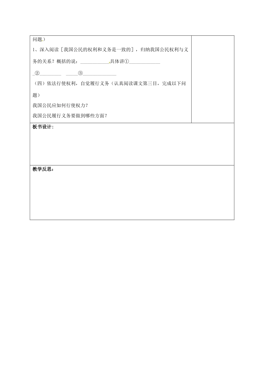 山东省郯城县八年级政治上册 第四单元 我们依法有人身权，财产权、消费权 第7课 法律保护我们的权利 第2框 法律规定公民的权利和义务教学设计 鲁教版教材-鲁教版教材初中八年级上册政治教学设计_第3页