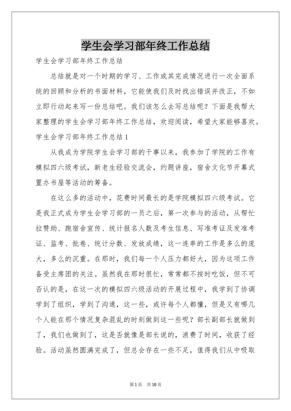 学生会学习部年终工作参考总结_第1页