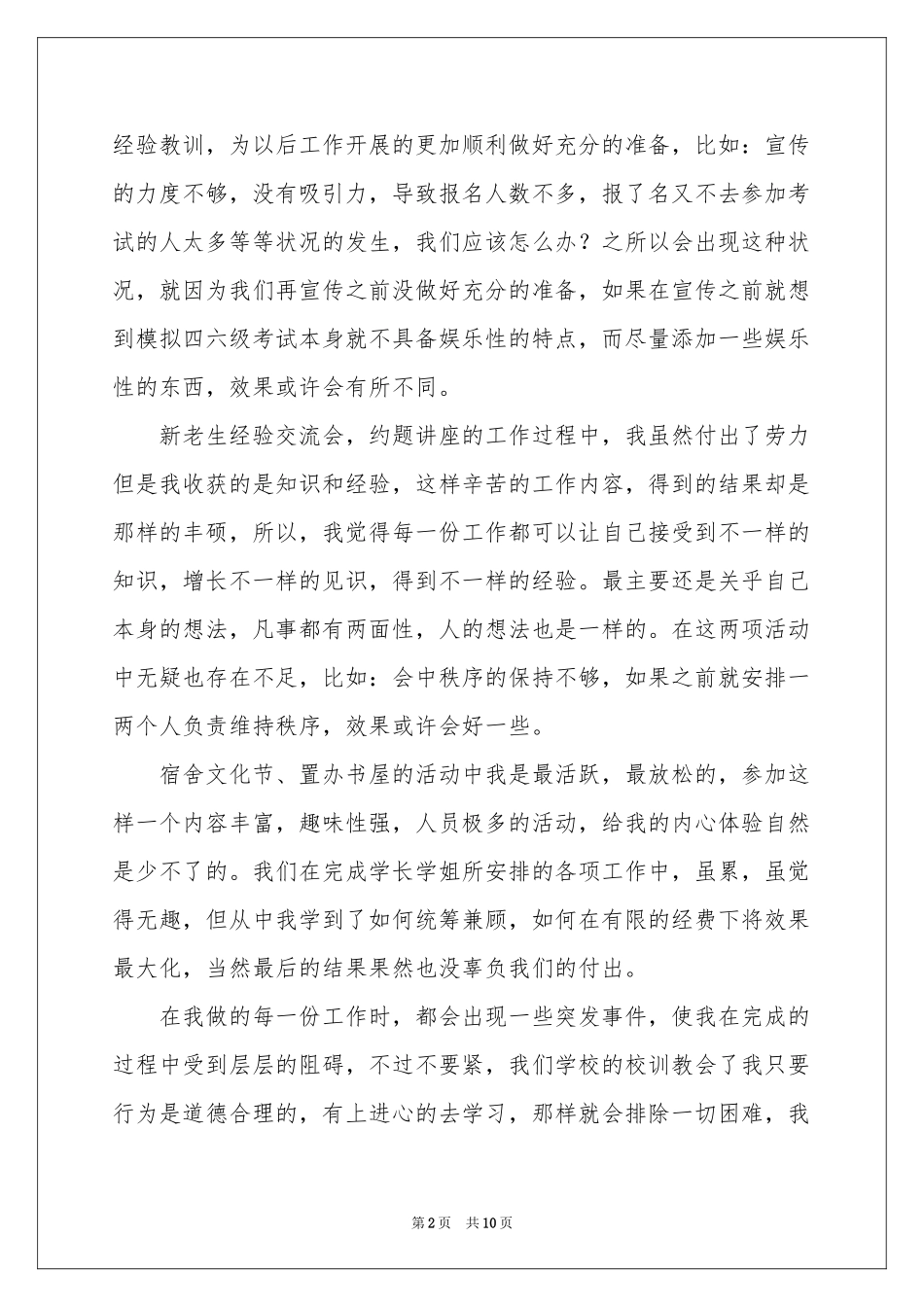 学生会学习部年终工作参考总结_第2页