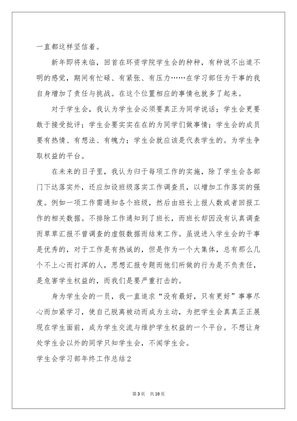 学生会学习部年终工作参考总结_第3页