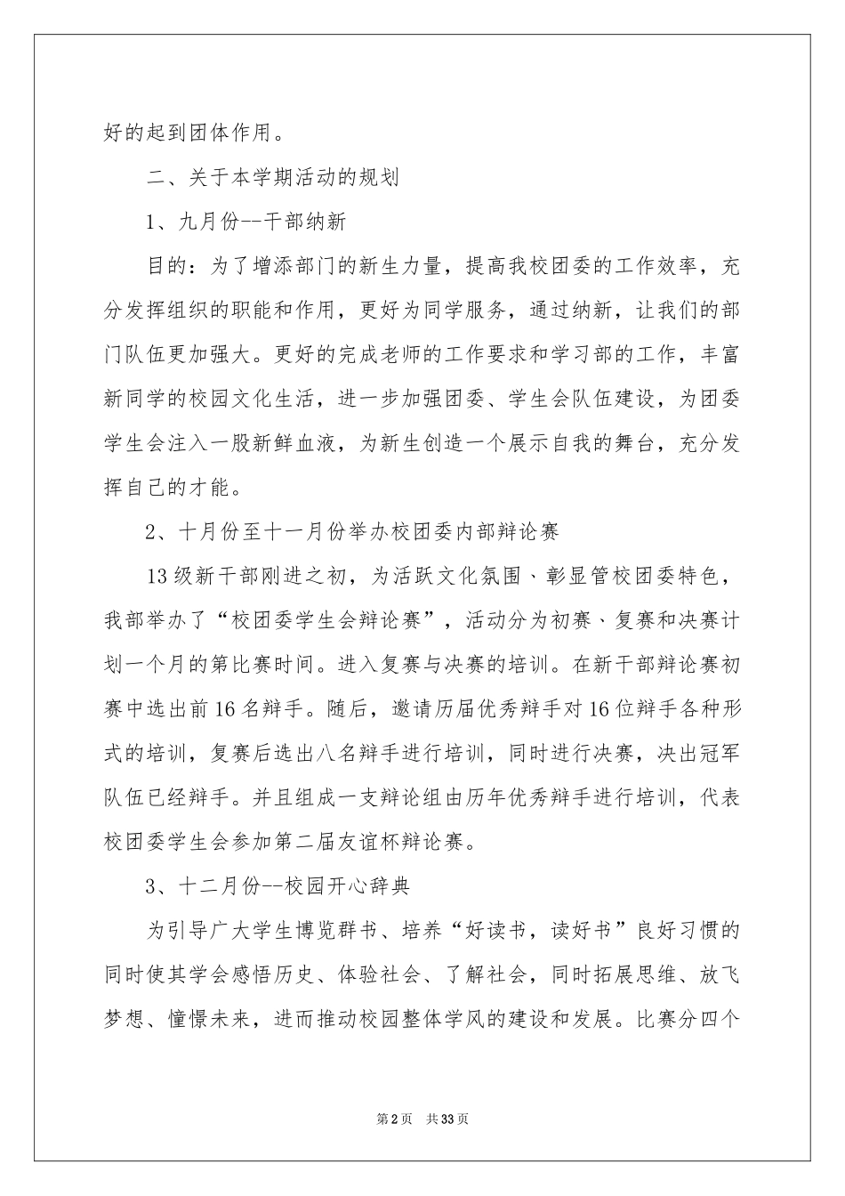 学生会学习部工作参考计划15篇_第2页