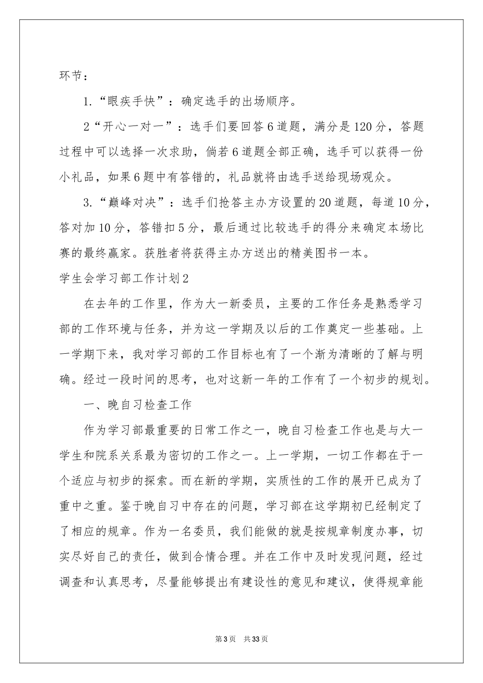 学生会学习部工作参考计划15篇_第3页