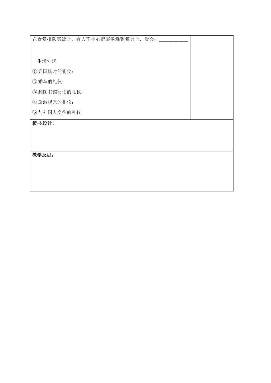 山东省郯城县八年级政治上册 第二单元 学会交往天地宽 第4课 掌握交往艺术 提高交往 第1框 文明交往礼为先教学设计 鲁教版教材-鲁教版教材初中八年级上册政治教学设计_第3页