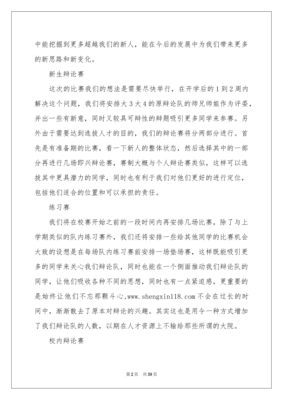 学生会学习部工作参考计划_第2页
