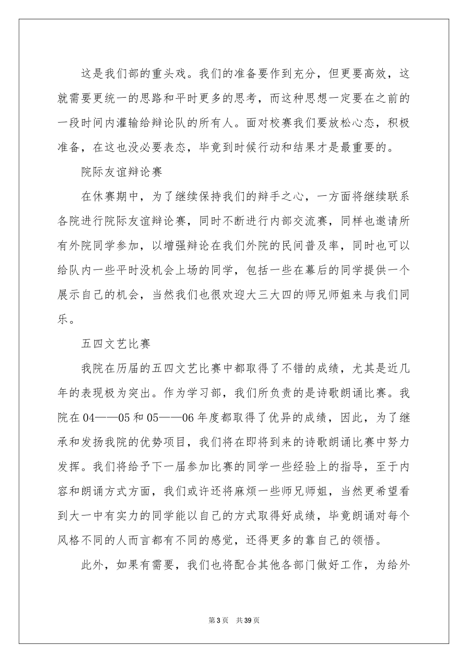 学生会学习部工作参考计划_第3页