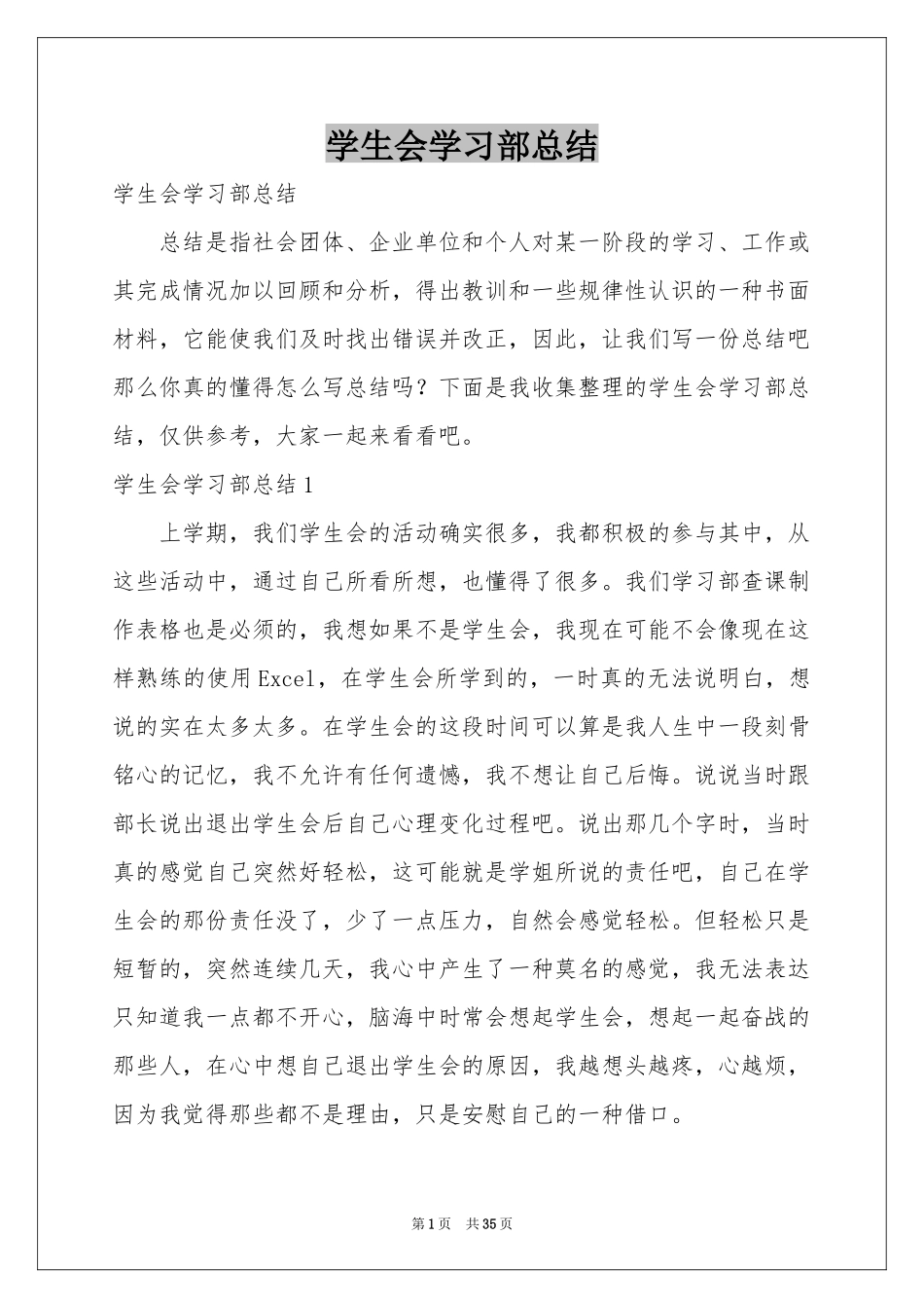 学生会学习部参考总结_第1页