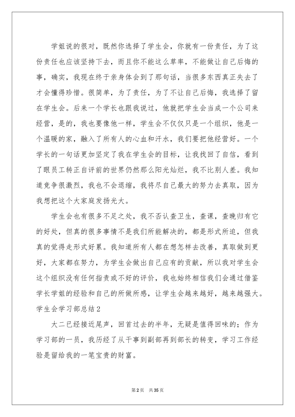 学生会学习部参考总结_第2页