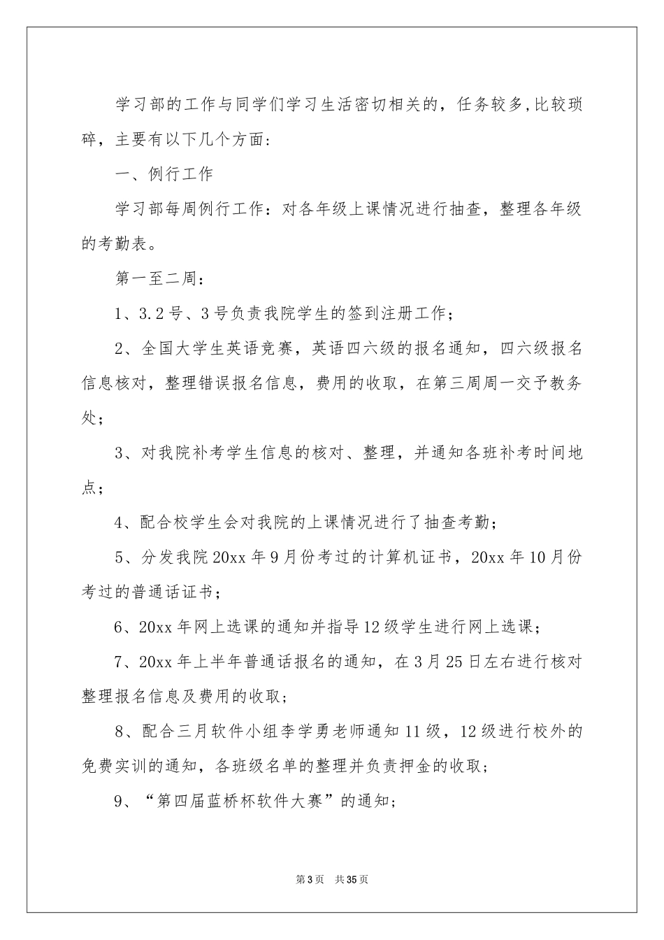 学生会学习部参考总结_第3页