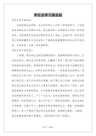 学生会学习部参考总结