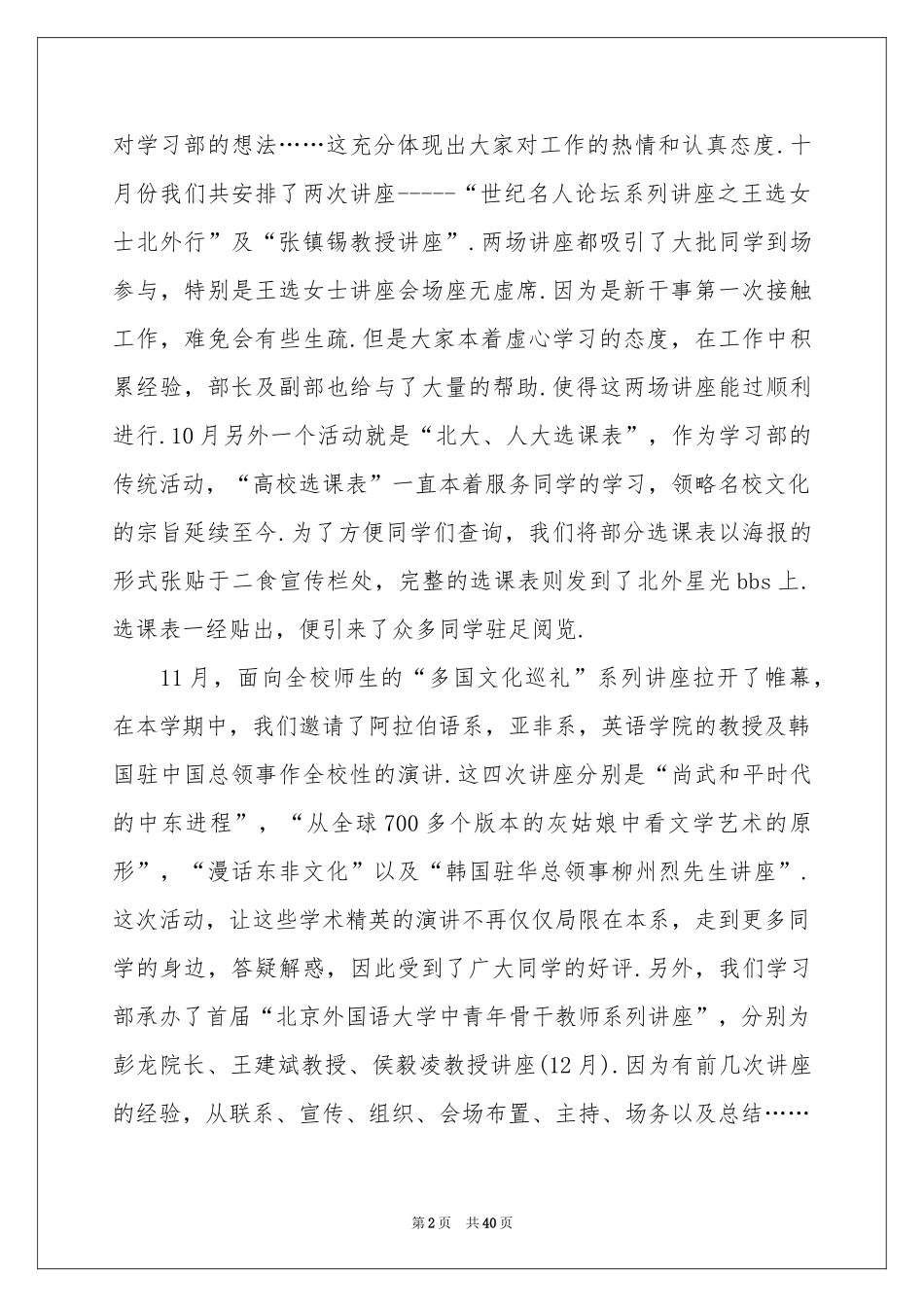 学生会学习部工作参考总结15篇_第2页