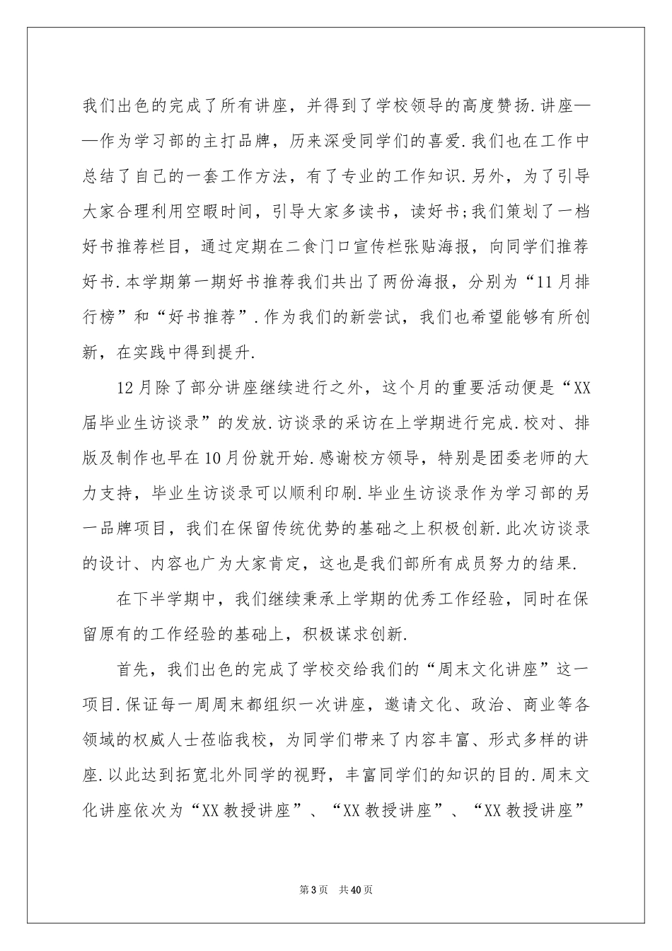 学生会学习部工作参考总结15篇_第3页