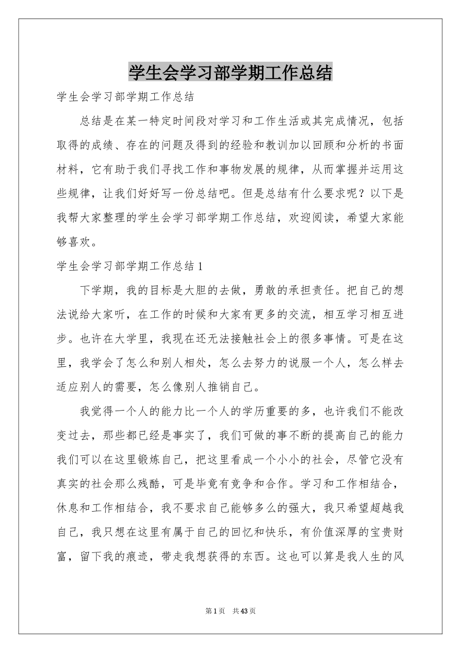 学生会学习部学期工作参考总结_第1页