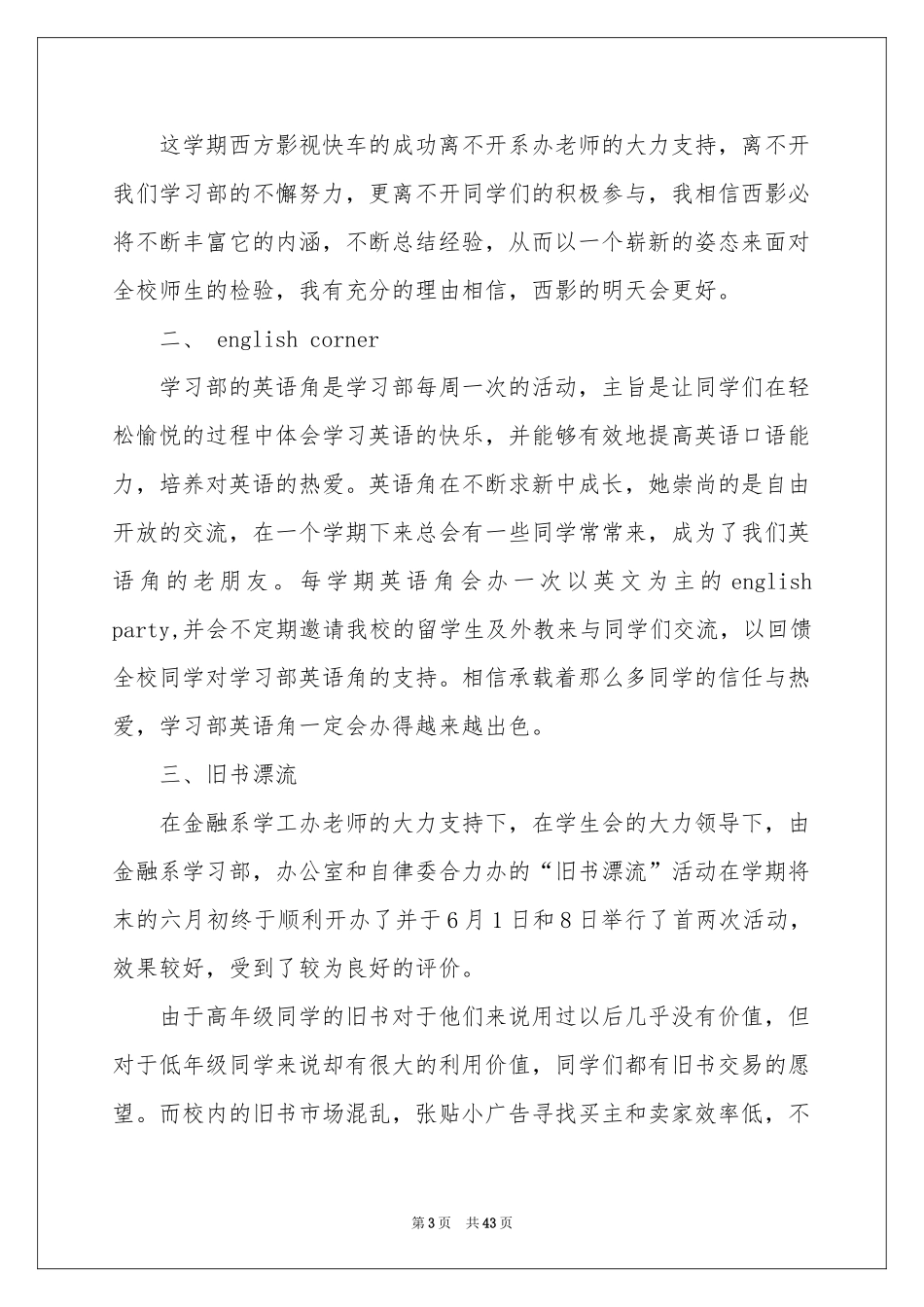 学生会学习部学期工作参考总结_第3页