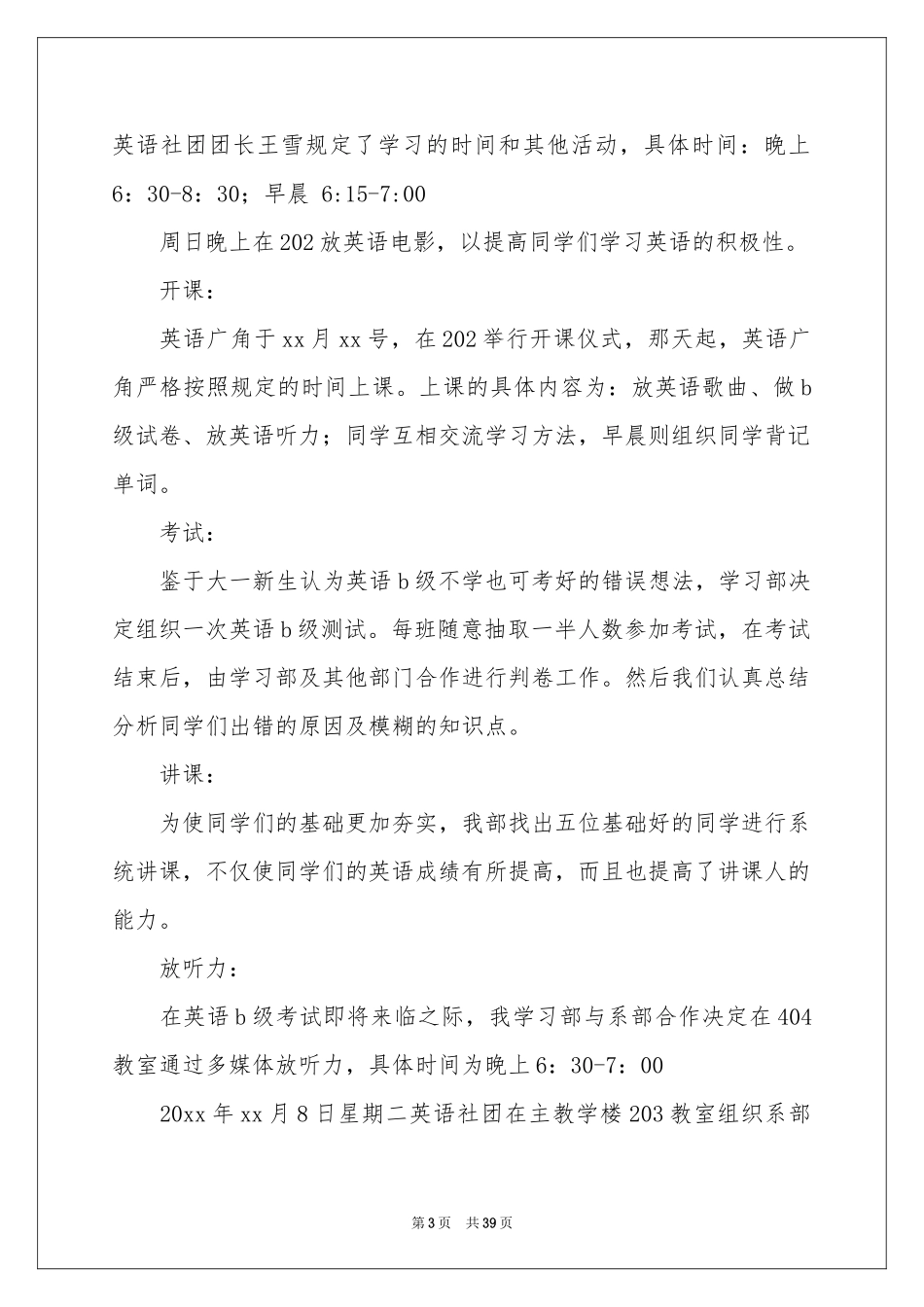 学生会学习部工作参考总结_第3页