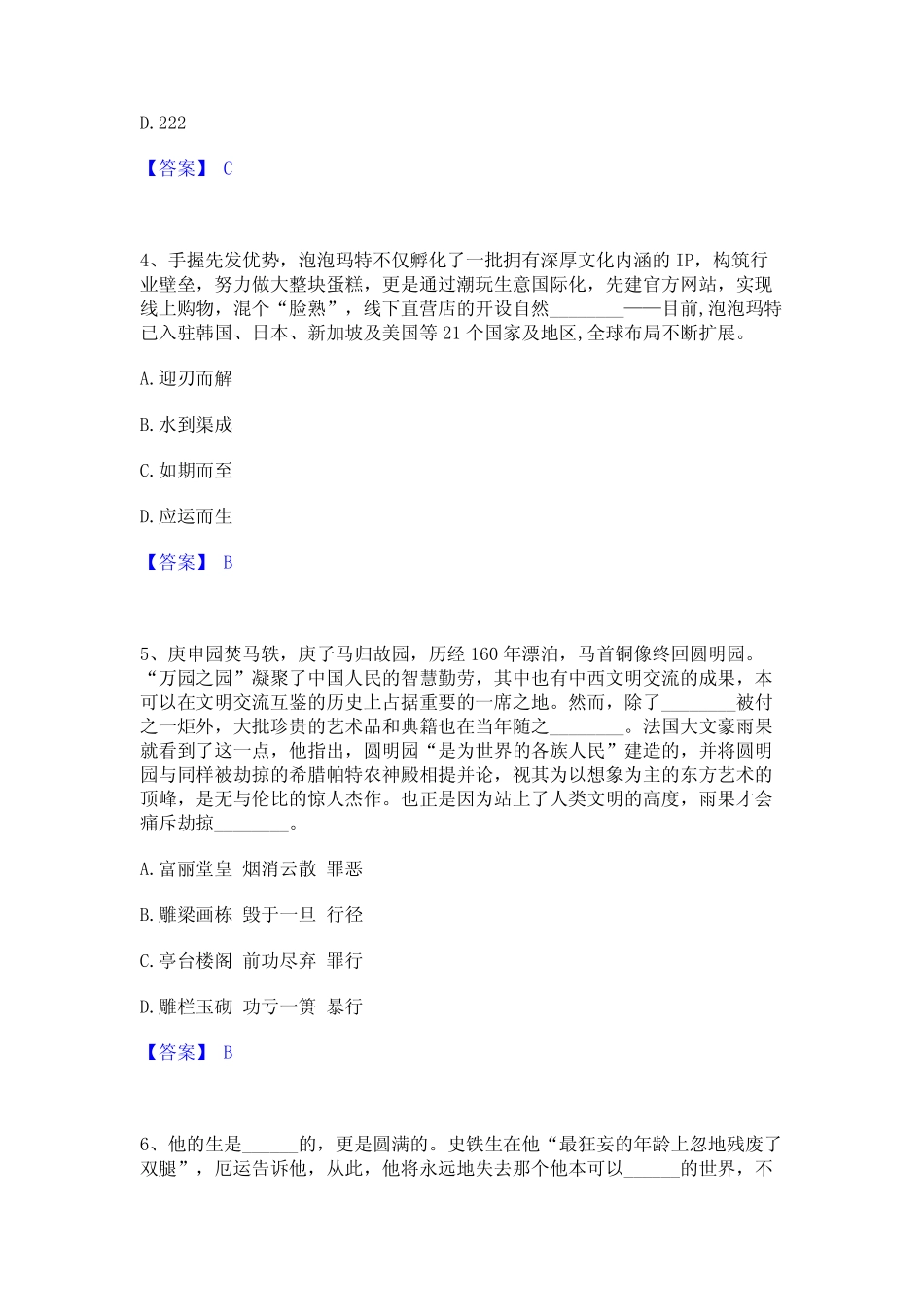 2023年公务员(国考)之行政职业能力测验精选试题及答案二 _第2页